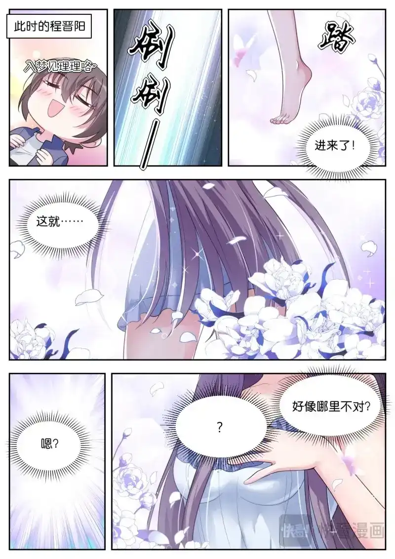 《姑娘你不对劲啊》第35话 第32话：我们是朋友 第14页