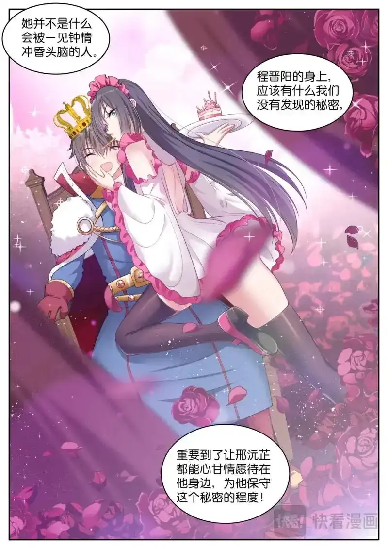 《姑娘你不对劲啊》第35话 第32话：我们是朋友 第8页