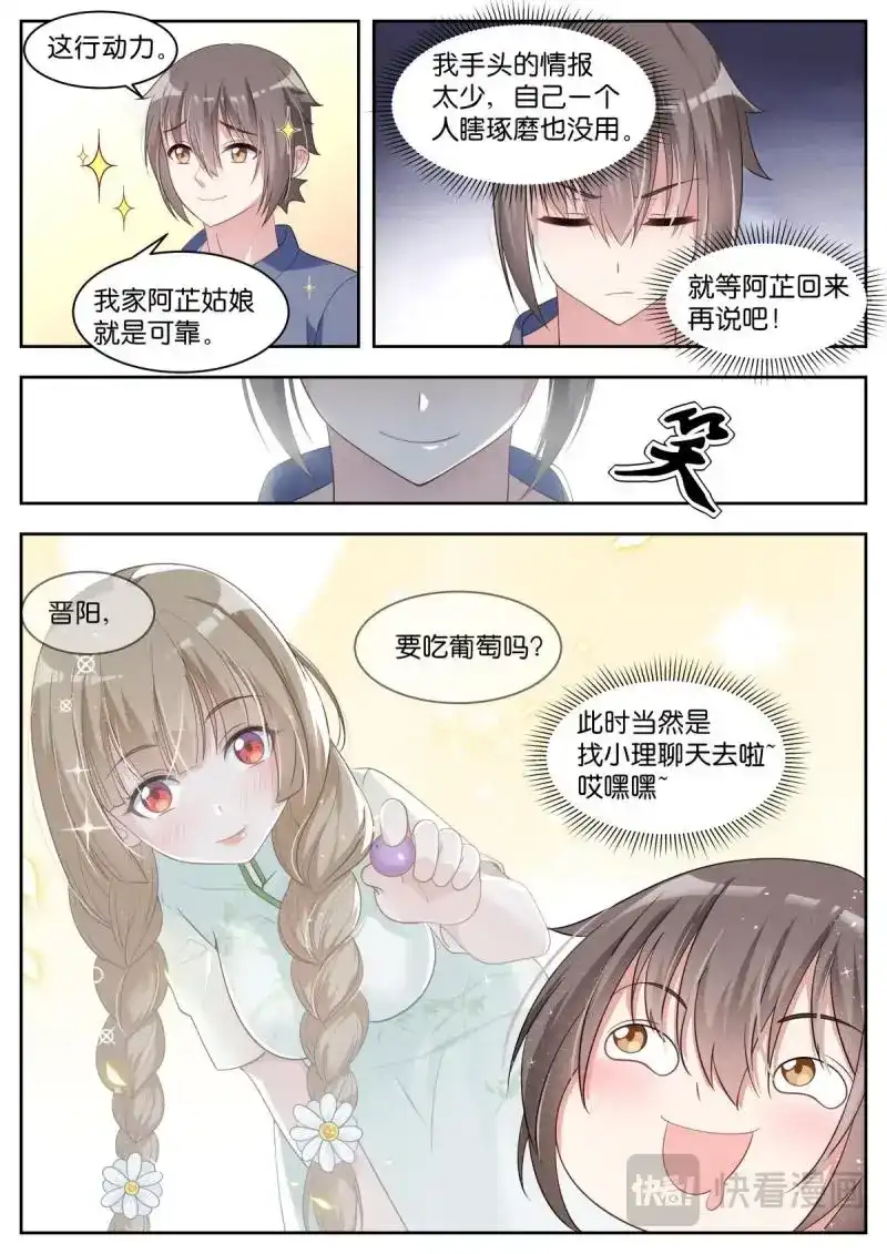 《姑娘你不对劲啊》第35话 第32话：我们是朋友 第11页