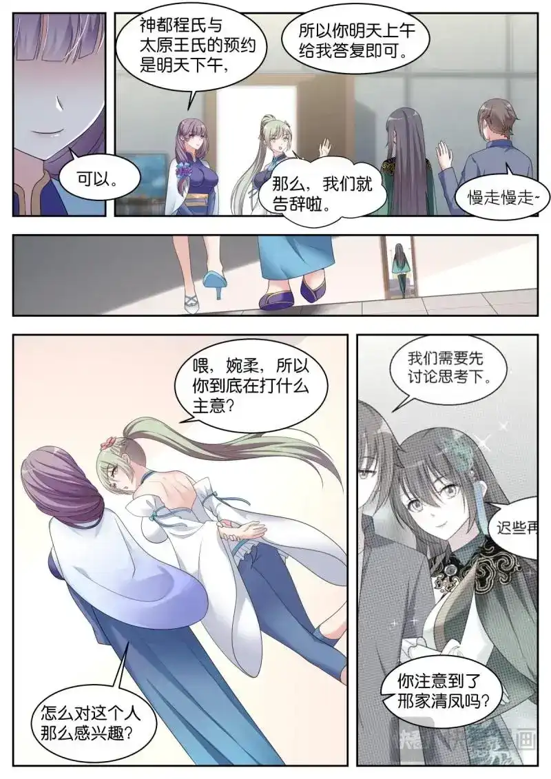 《姑娘你不对劲啊》第35话 第32话：我们是朋友 第7页