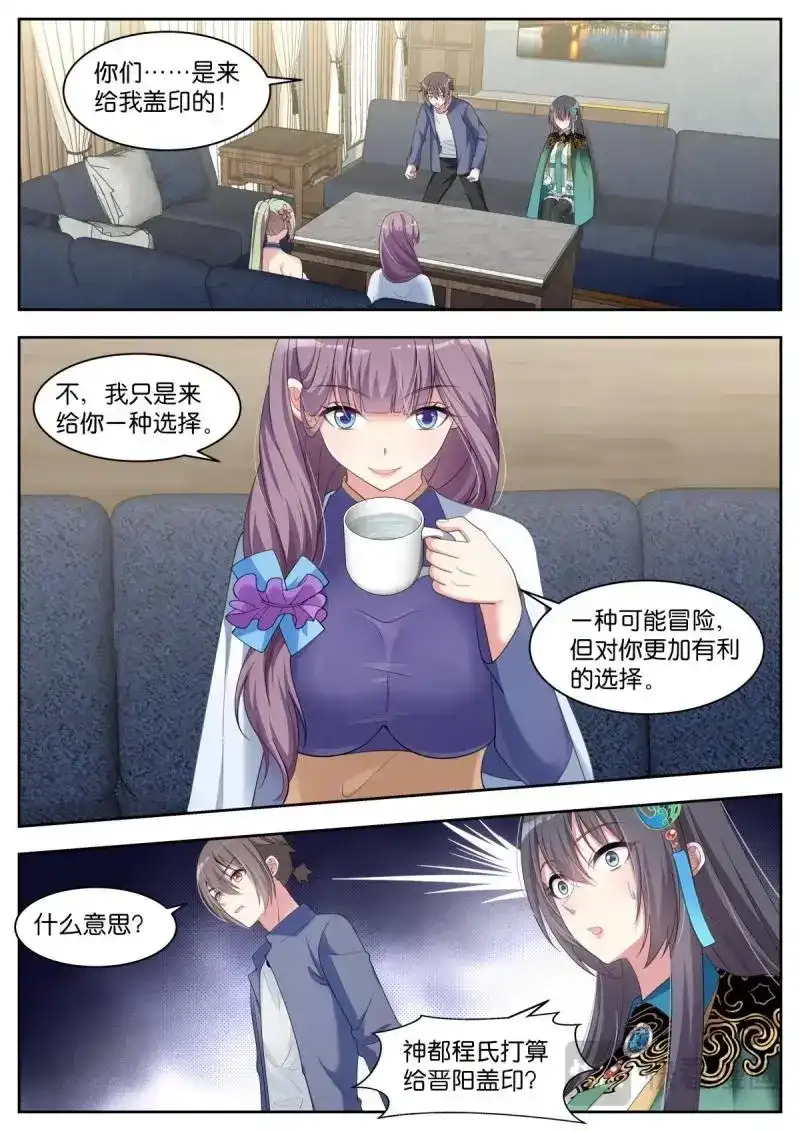 《姑娘你不对劲啊》第35话 第32话：我们是朋友 第2页