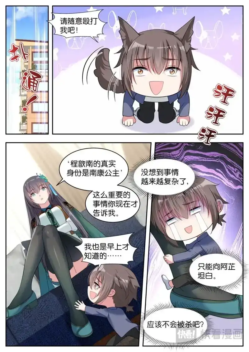 《姑娘你不对劲啊》第35话 第32话：我们是朋友 第9页