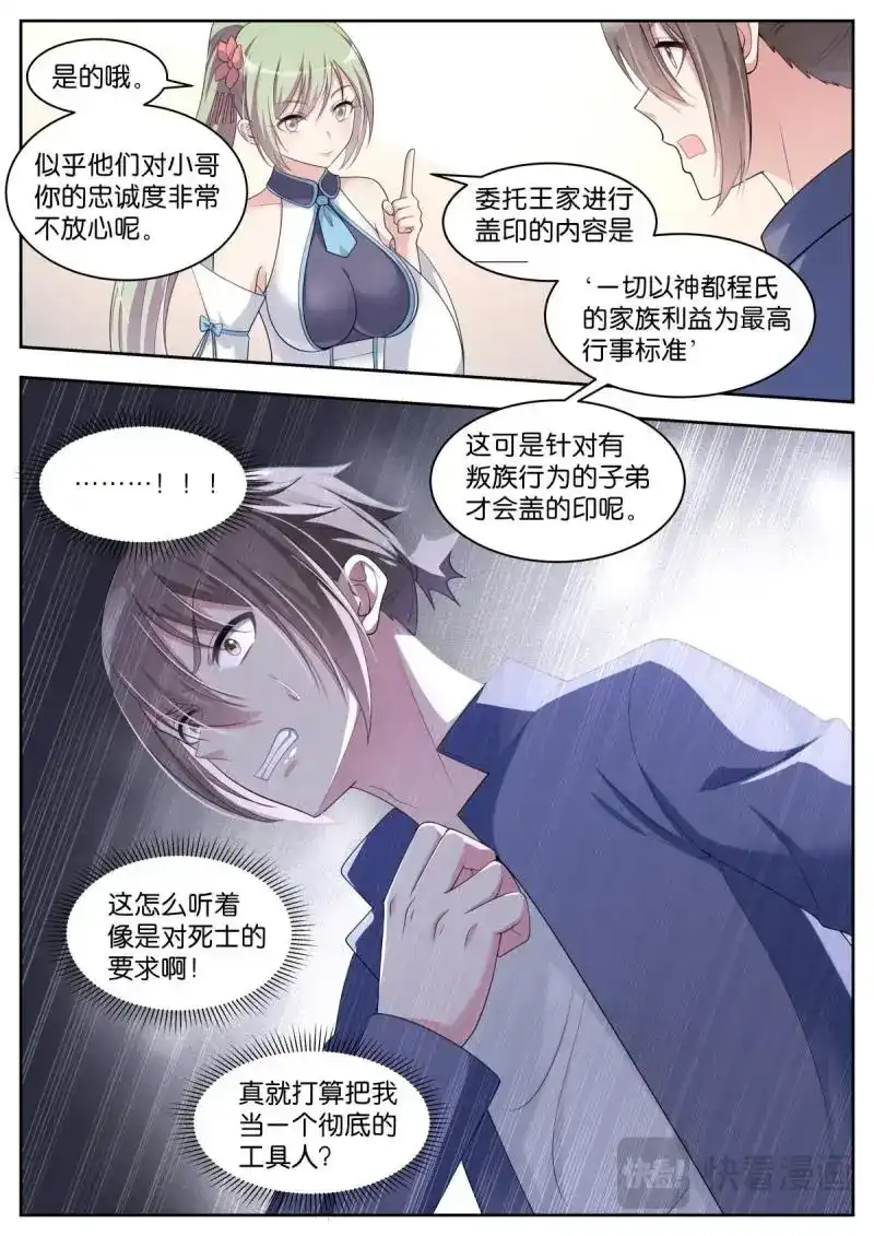 《姑娘你不对劲啊》第35话 第32话：我们是朋友 第3页