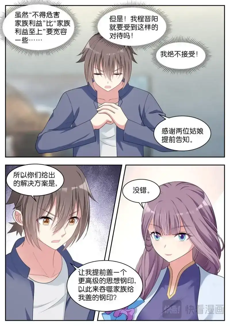 《姑娘你不对劲啊》第35话 第32话：我们是朋友 第5页