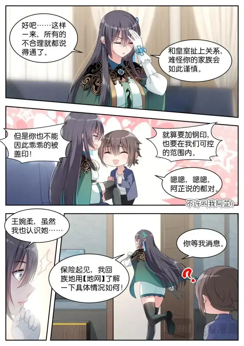 《姑娘你不对劲啊》第35话 第32话：我们是朋友 第10页