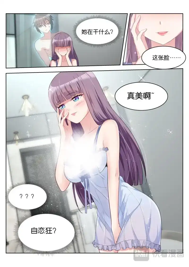 《姑娘你不对劲啊》第36话 第33话：王宛柔 第2页