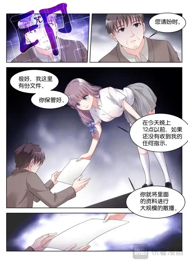 《姑娘你不对劲啊》第36话 第33话：王宛柔 第8页