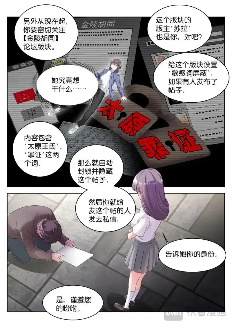 《姑娘你不对劲啊》第36话 第33话：王宛柔 第9页