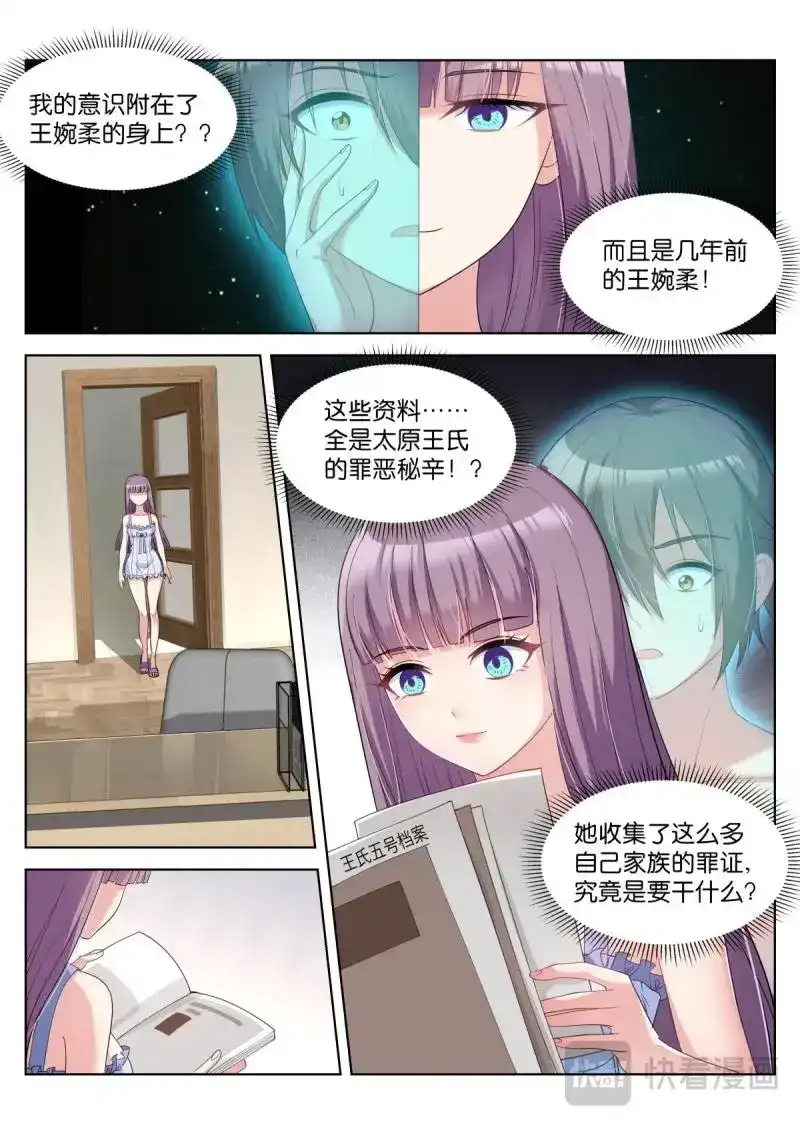 《姑娘你不对劲啊》第36话 第33话：王宛柔 第3页