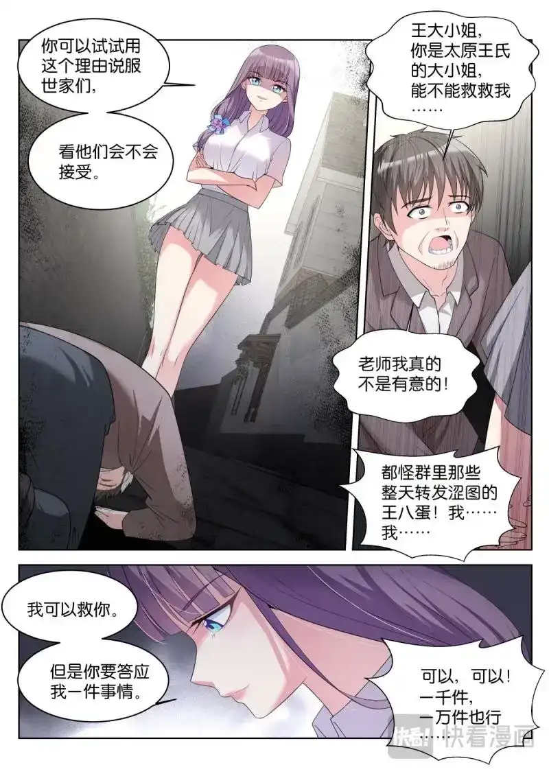 《姑娘你不对劲啊》第36话 第33话：王宛柔 第7页