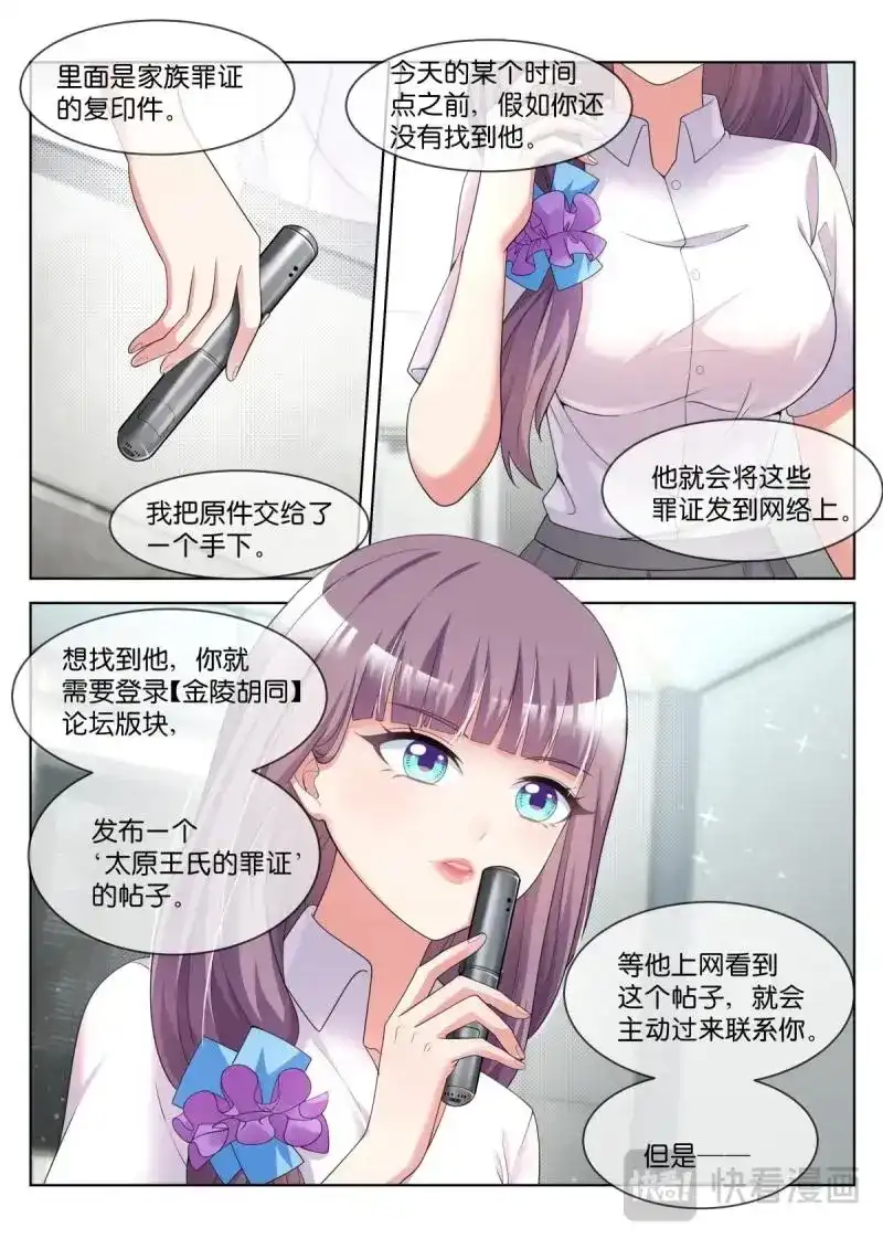 《姑娘你不对劲啊》第36话 第33话：王宛柔 第12页