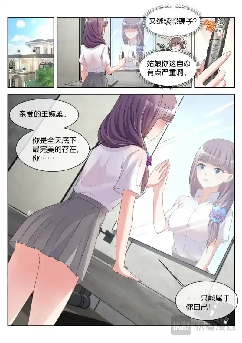 《姑娘你不对劲啊》第36话 第33话：王宛柔 第10页