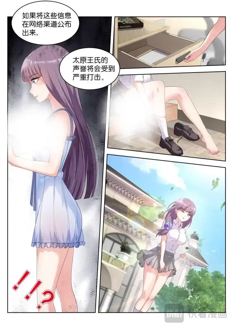 《姑娘你不对劲啊》第36话 第33话：王宛柔 第4页