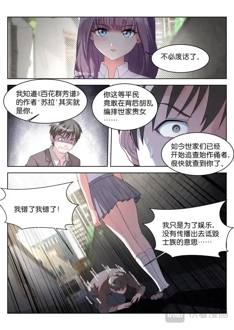 《姑娘你不对劲啊》第36话 第33话：王宛柔 第6页