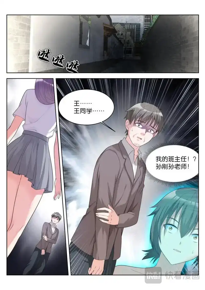 《姑娘你不对劲啊》第36话 第33话：王宛柔 第5页