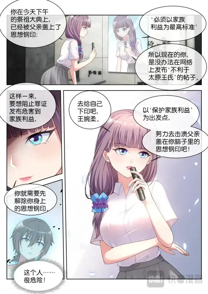 《姑娘你不对劲啊》第36话 第33话：王宛柔 第13页
