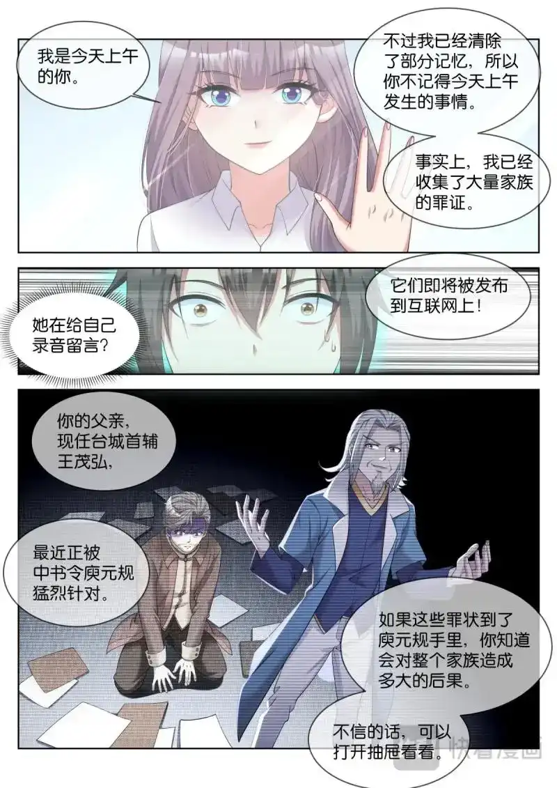 《姑娘你不对劲啊》第36话 第33话：王宛柔 第11页