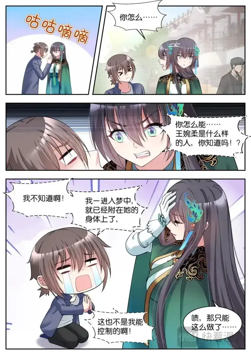 《姑娘你不对劲啊》第37话 第34话：最完美的智慧 第11页