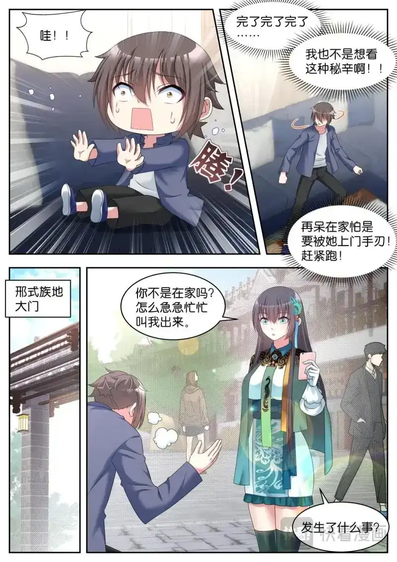 《姑娘你不对劲啊》第37话 第34话：最完美的智慧 第10页