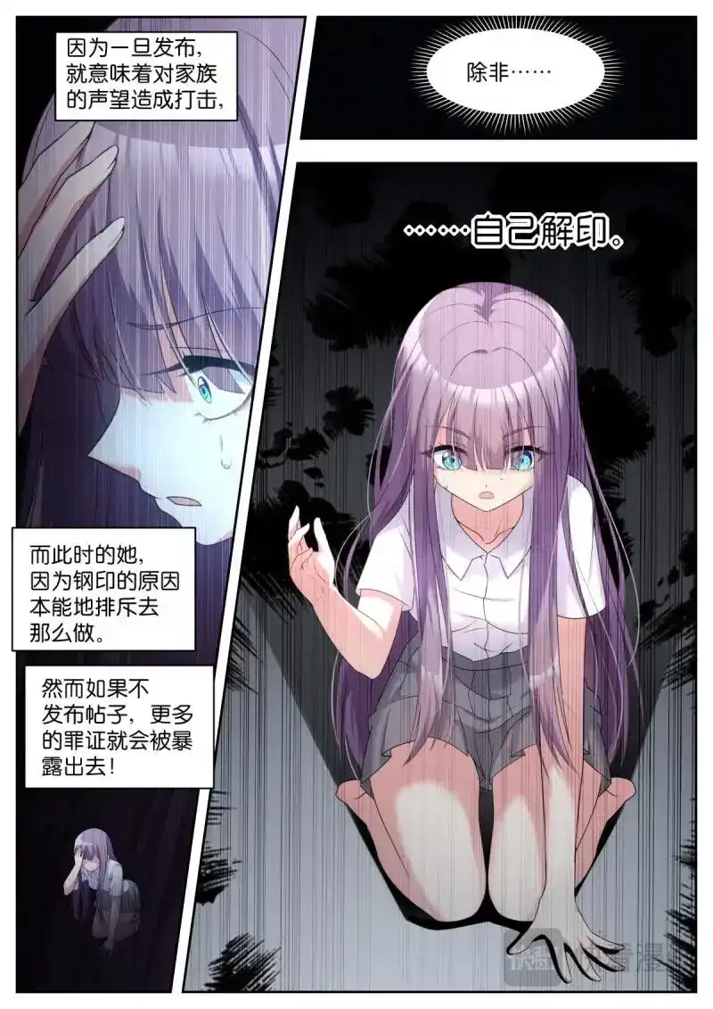 《姑娘你不对劲啊》第37话 第34话：最完美的智慧 第5页