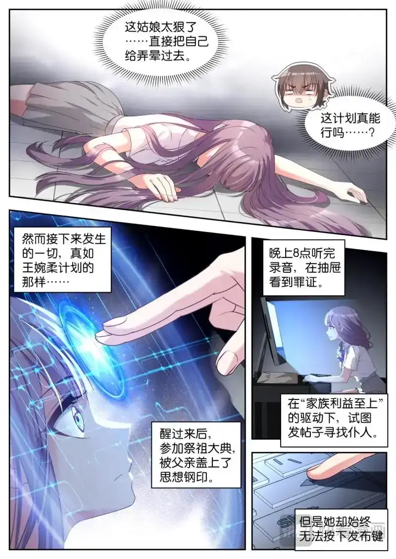 《姑娘你不对劲啊》第37话 第34话：最完美的智慧 第4页