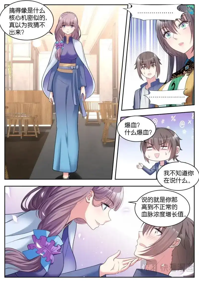 《姑娘你不对劲啊》第37话 第34话：最完美的智慧 第13页