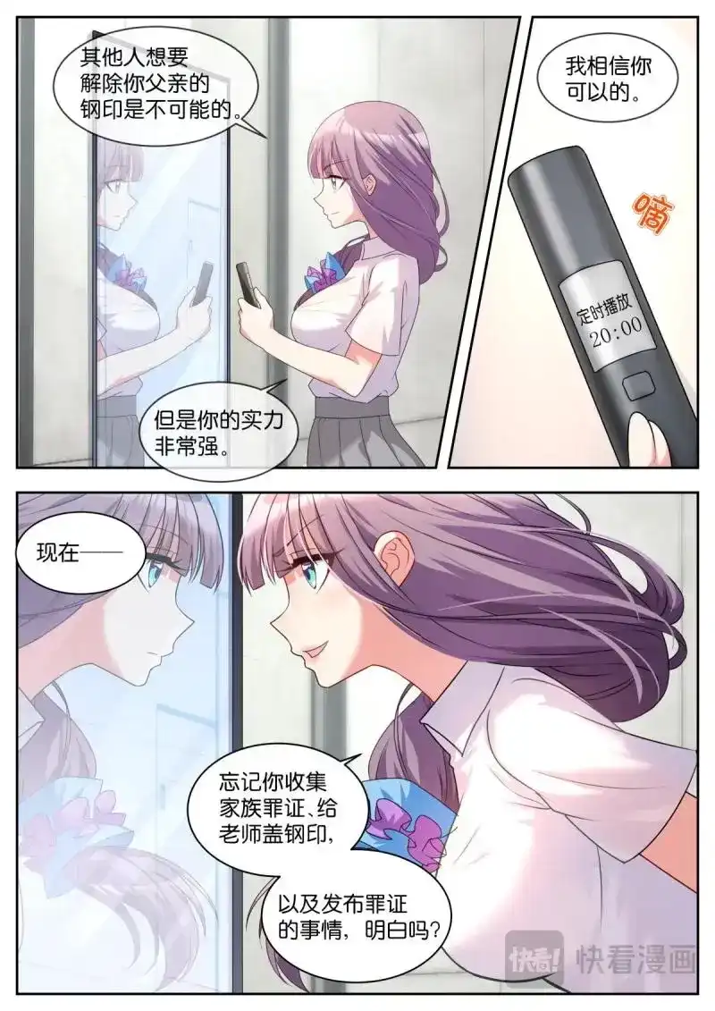 《姑娘你不对劲啊》第37话 第34话：最完美的智慧 第2页
