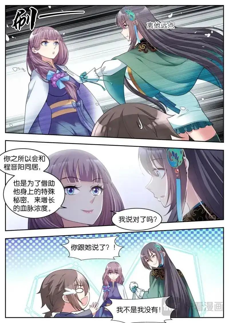 《姑娘你不对劲啊》第37话 第34话：最完美的智慧 第14页