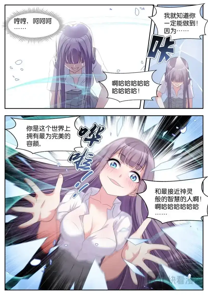 《姑娘你不对劲啊》第37话 第34话：最完美的智慧 第7页