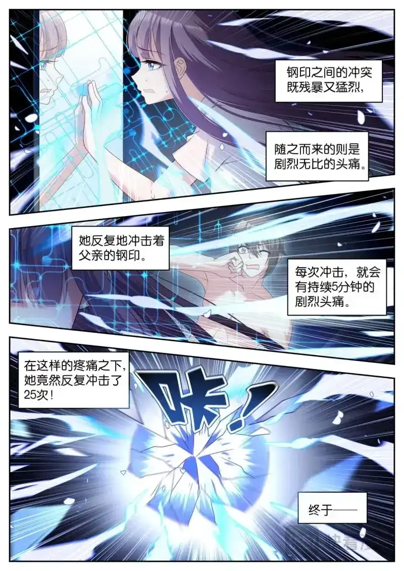 《姑娘你不对劲啊》第37话 第34话：最完美的智慧 第6页