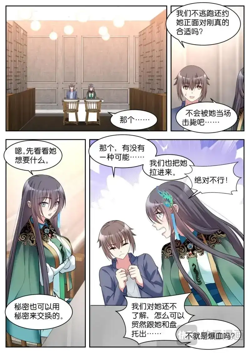 《姑娘你不对劲啊》第37话 第34话：最完美的智慧 第12页