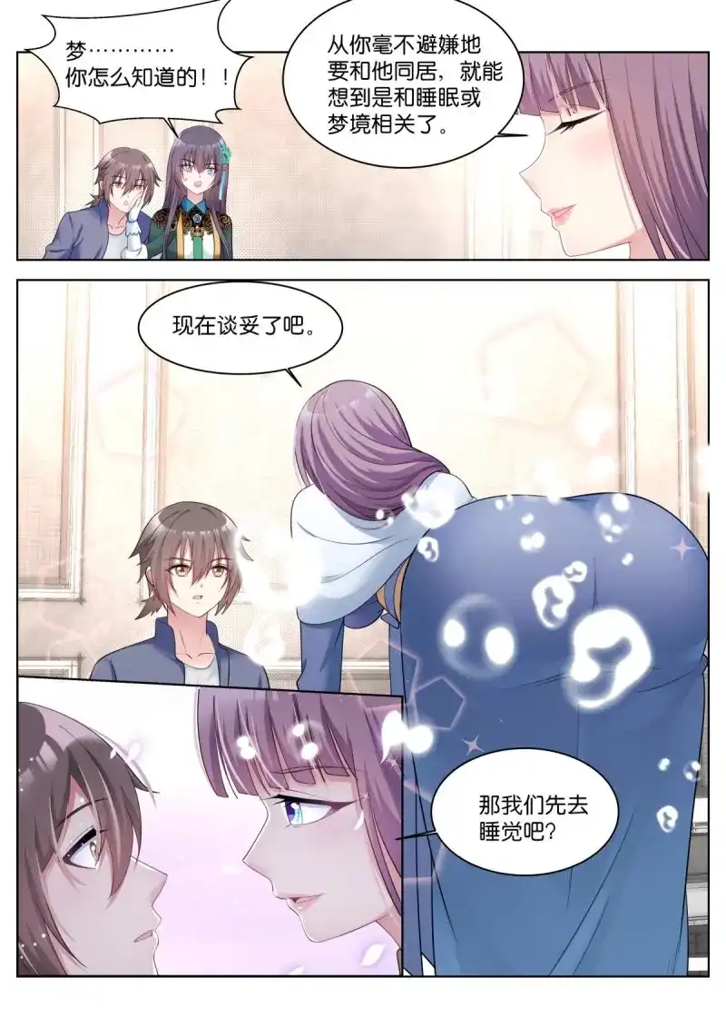 《姑娘你不对劲啊》第38话 第35话：内卷起来！ 第5页