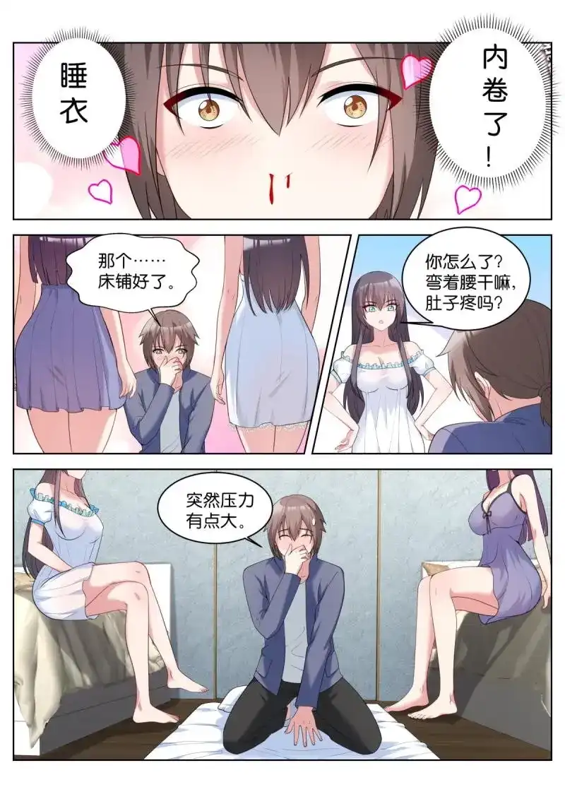 《姑娘你不对劲啊》第38话 第35话：内卷起来！ 第11页