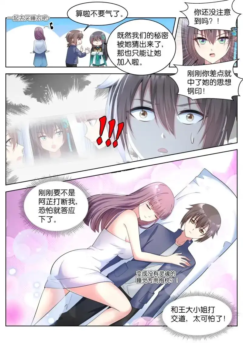 《姑娘你不对劲啊》第38话 第35话：内卷起来！ 第8页