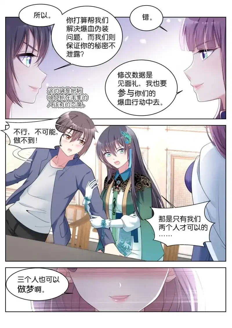 《姑娘你不对劲啊》第38话 第35话：内卷起来！ 第4页