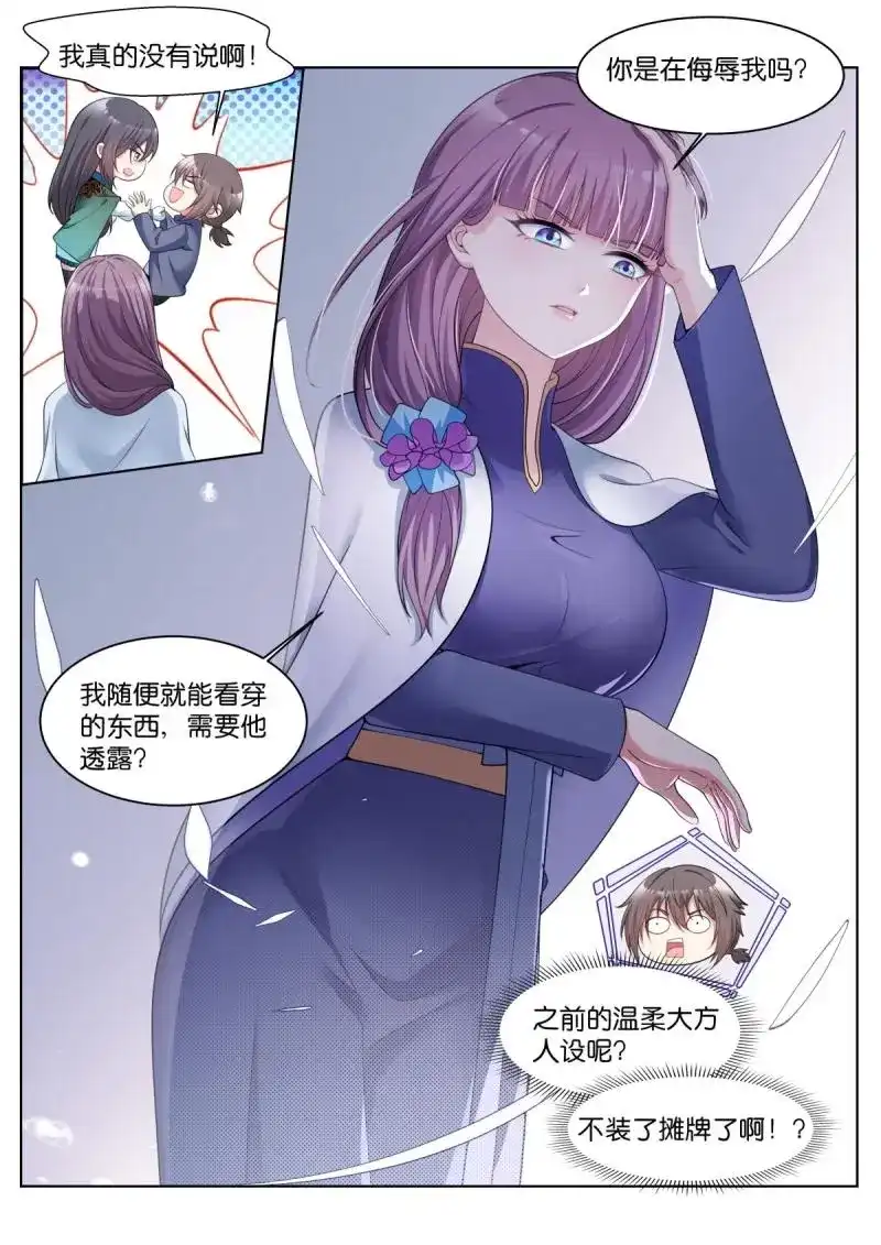 《姑娘你不对劲啊》第38话 第35话：内卷起来！ 第2页