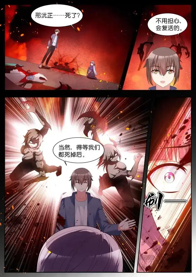 《姑娘你不对劲啊》第39话 第36话：你要勇敢！ 第8页