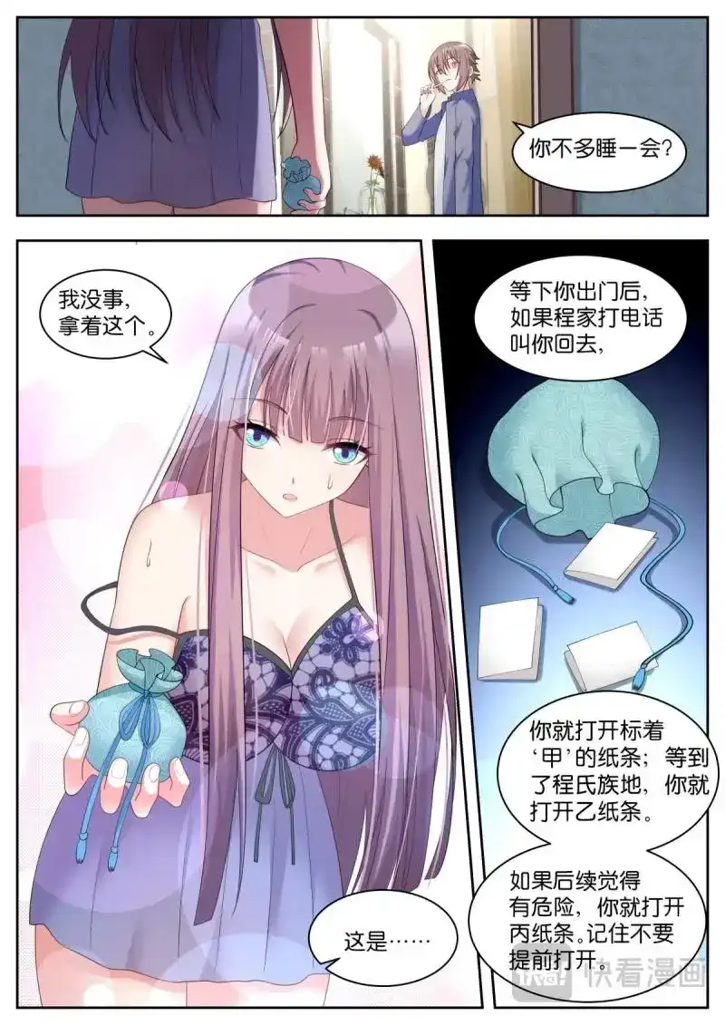 《姑娘你不对劲啊》第39话 第36话：你要勇敢！ 第11页