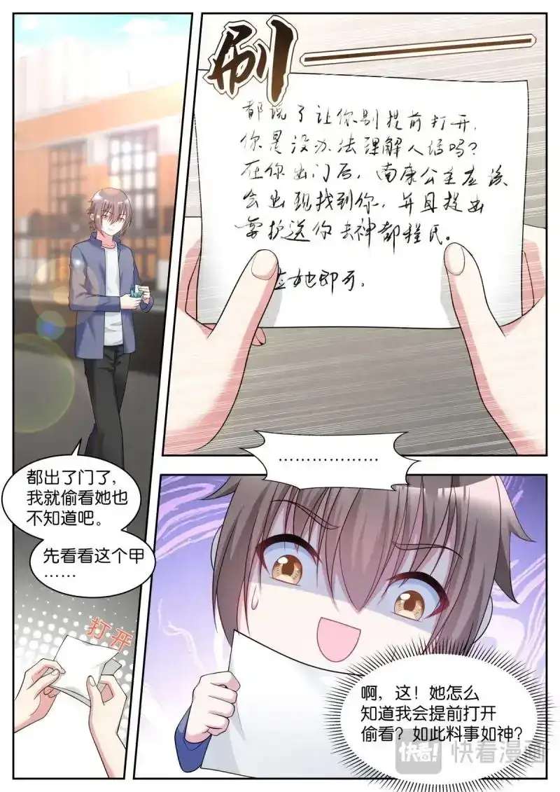 《姑娘你不对劲啊》第39话 第36话：你要勇敢！ 第13页