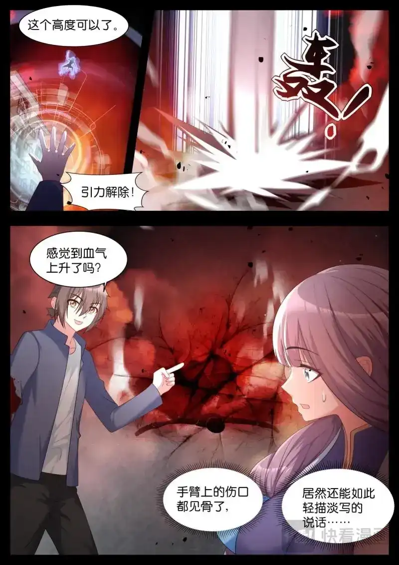《姑娘你不对劲啊》第39话 第36话：你要勇敢！ 第7页
