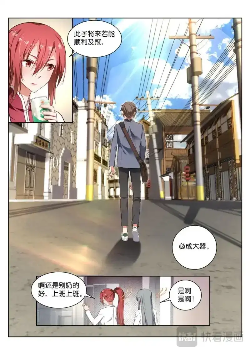 《姑娘你不对劲啊》第4话 第1话：平平无奇的穿越者 第15页