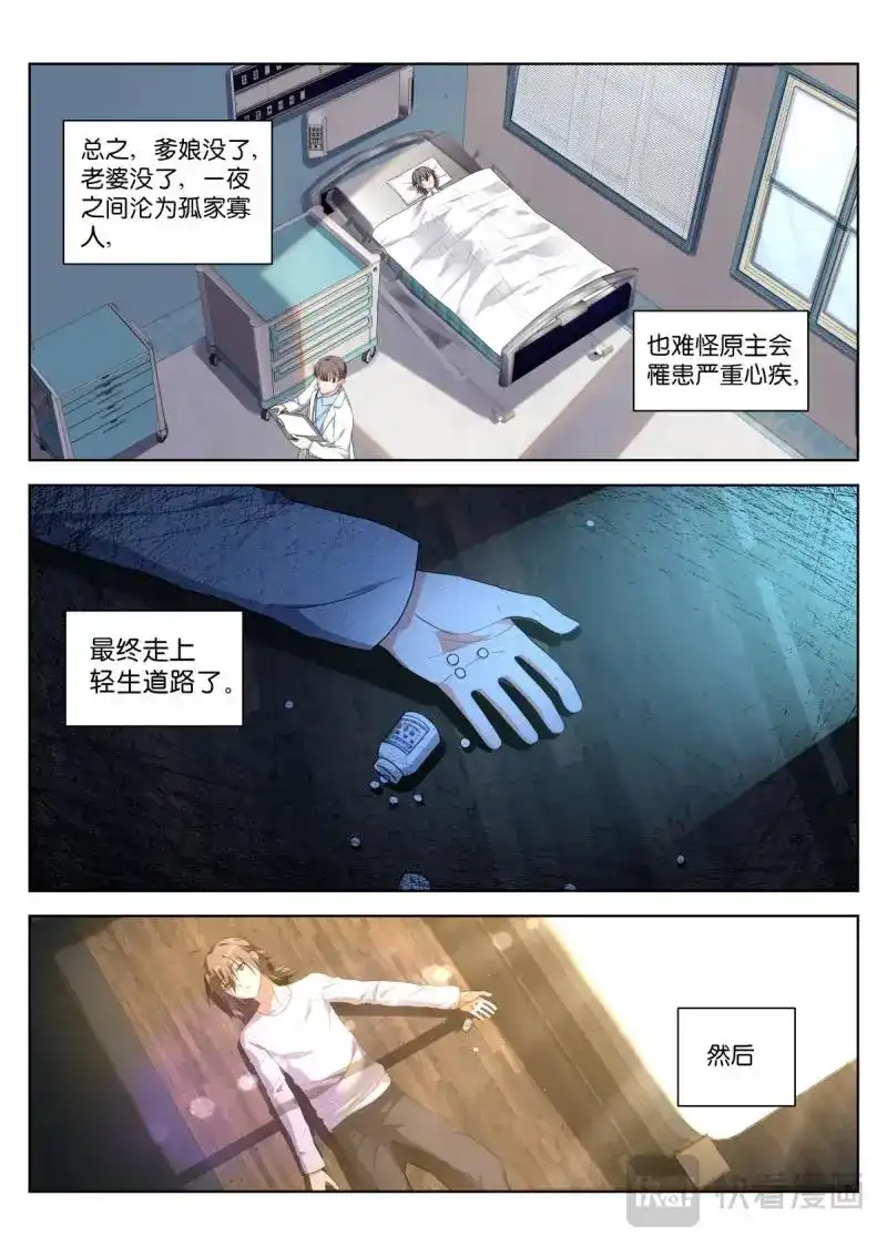 《姑娘你不对劲啊》第4话 第1话：平平无奇的穿越者 第12页