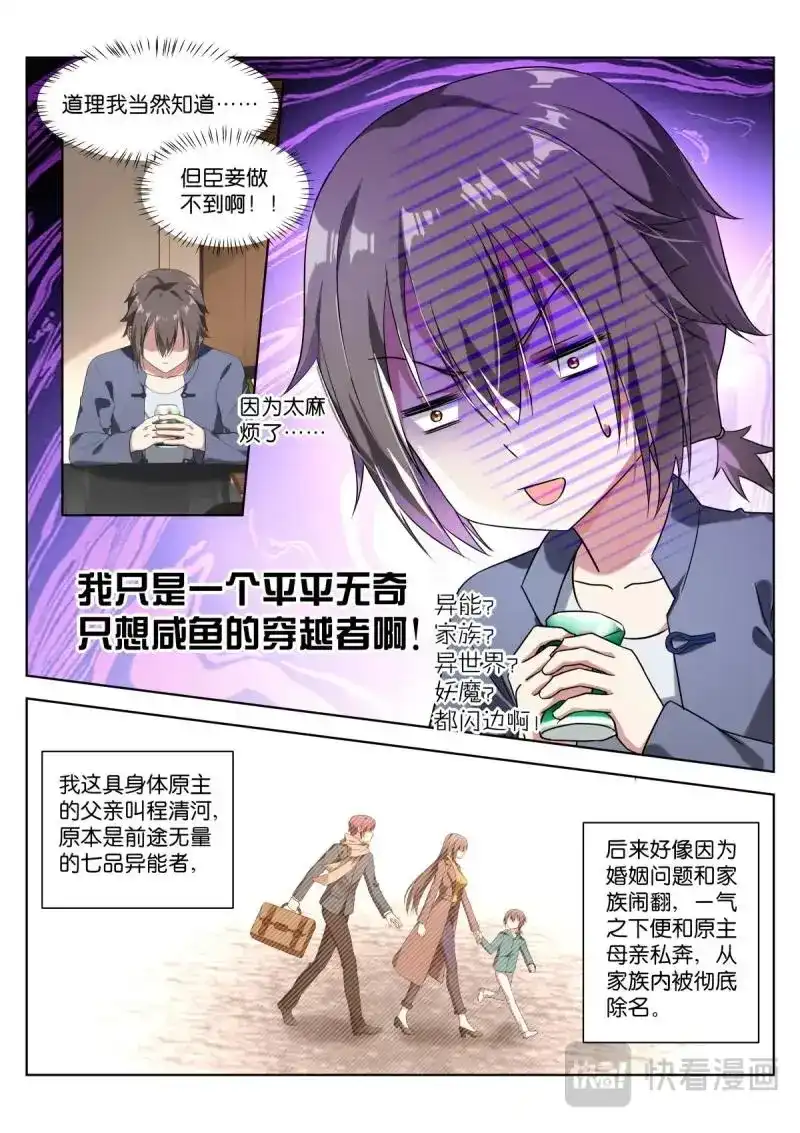 《姑娘你不对劲啊》第4话 第1话：平平无奇的穿越者 第10页