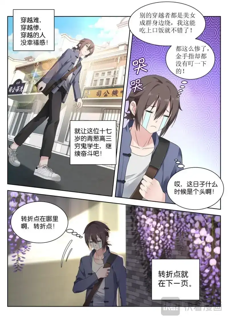 《姑娘你不对劲啊》第4话 第1话：平平无奇的穿越者 第16页