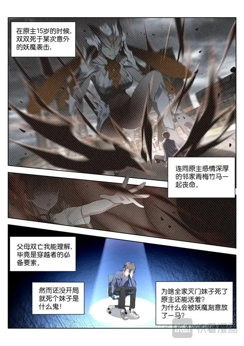 《姑娘你不对劲啊》第4话 第1话：平平无奇的穿越者 第11页