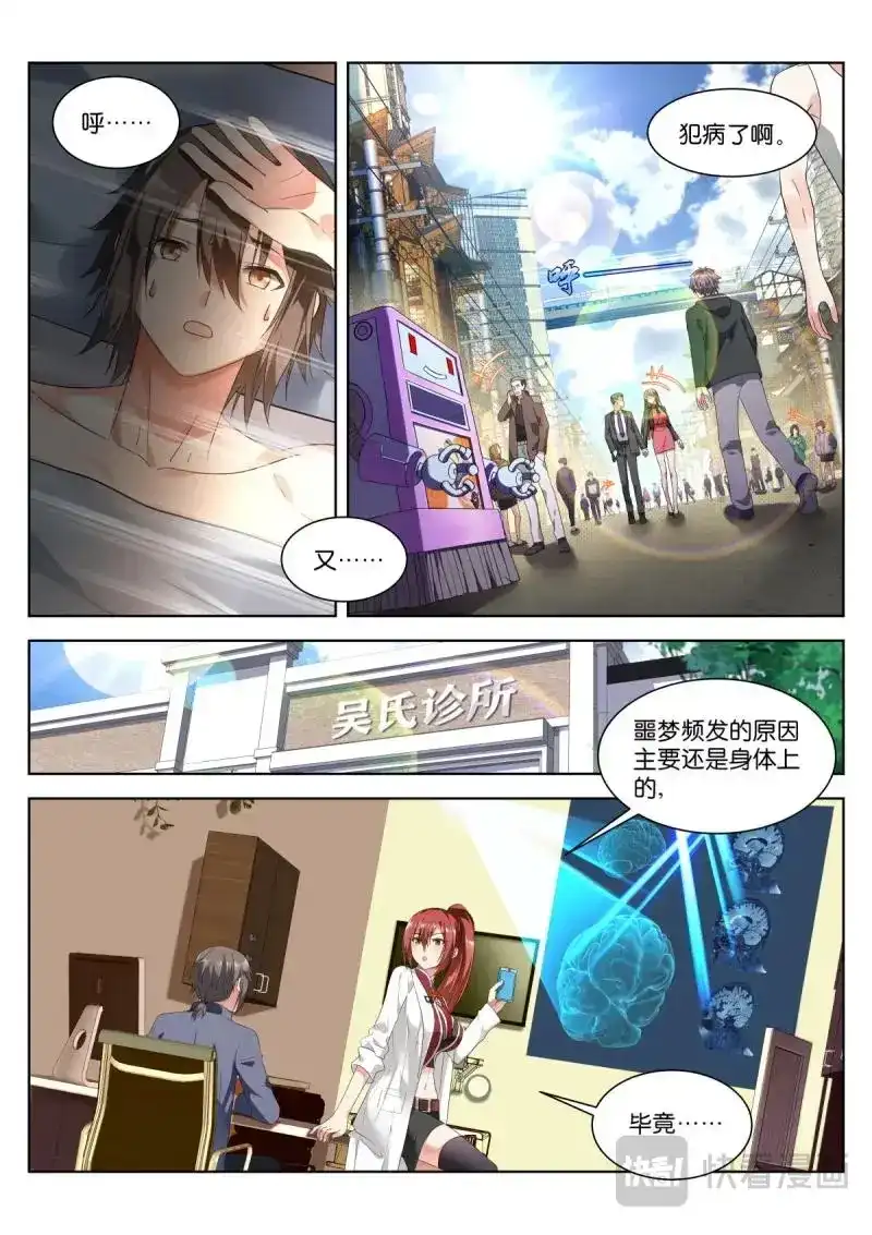 《姑娘你不对劲啊》第4话 第1话：平平无奇的穿越者 第6页