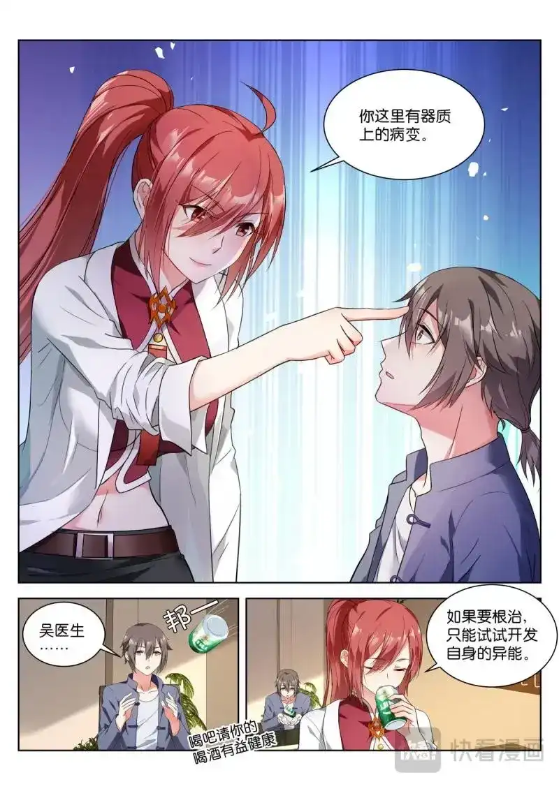 《姑娘你不对劲啊》第4话 第1话：平平无奇的穿越者 第7页