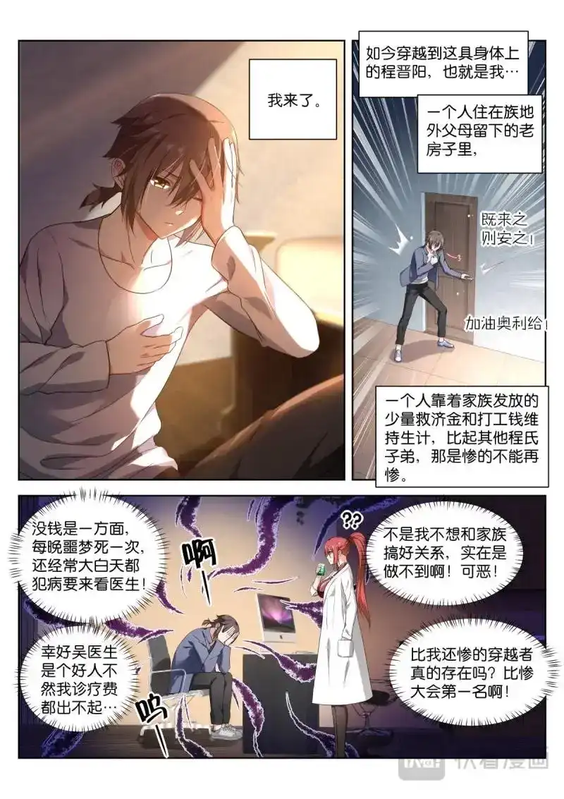 《姑娘你不对劲啊》第4话 第1话：平平无奇的穿越者 第13页