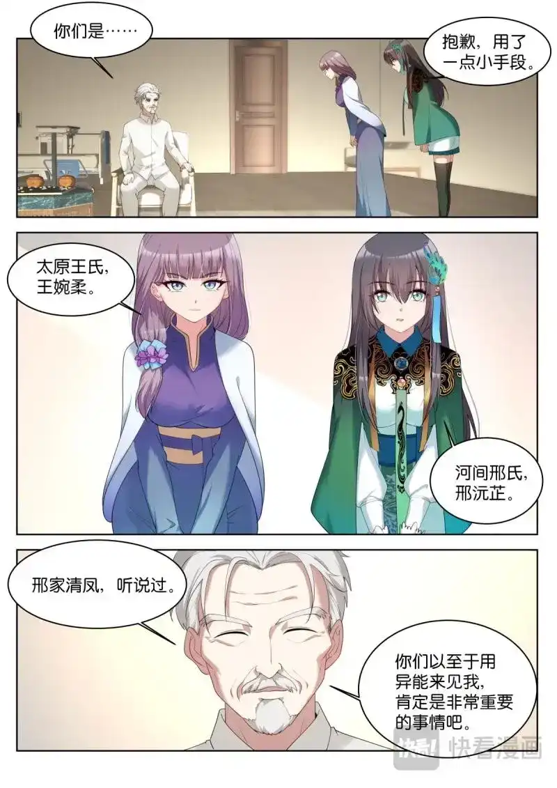 《姑娘你不对劲啊》第40话 第37话：盖印 第11页