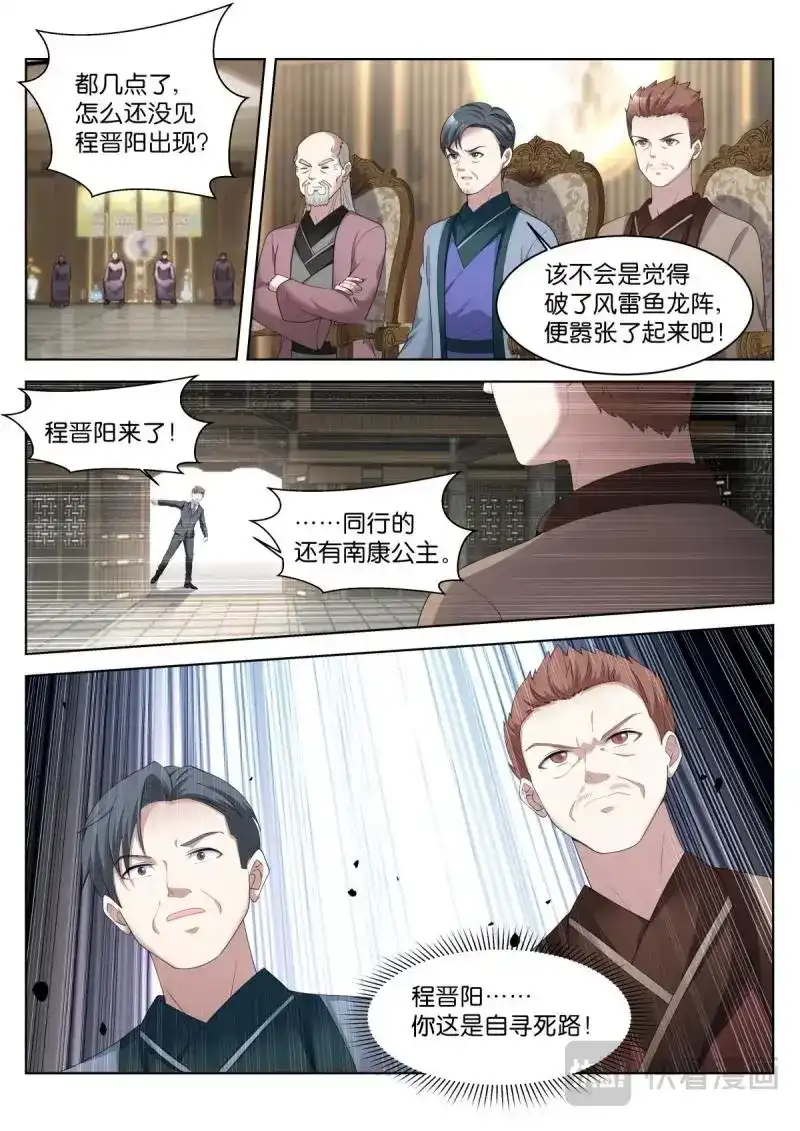 《姑娘你不对劲啊》第40话 第37话：盖印 第3页